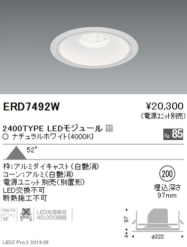 遠藤照明，ベースダウンライト，白コーンΦ200，超広角配光，2400TYPE，ERD7492W