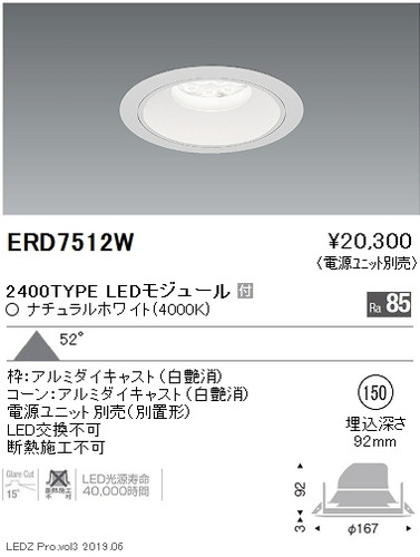 遠藤照明，ベースダウンライト，白コーンΦ150，超広角配光，2400TYPE，ERD7512W