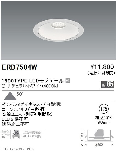 遠藤照明ベースダウンライト白コーンΦ175超広角配光16001200900TYPEERD7504Wなら看板材料.comの商品画像