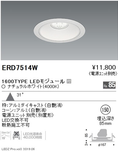 遠藤照明ベースダウンライト白コーンΦ150広角配光16001200900TYPEERD7514Wなら看板材料.comの商品画像