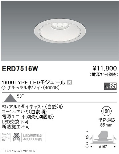 遠藤照明ベースダウンライト白コーンΦ150超広角配光16001200900TYPEERD7516Wなら看板材料.comの商品画像