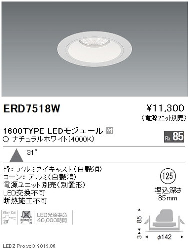 遠藤照明ベースダウンライト白コーンΦ125広角配光16001200900TYPEERD7518Wなら看板材料.comの商品画像