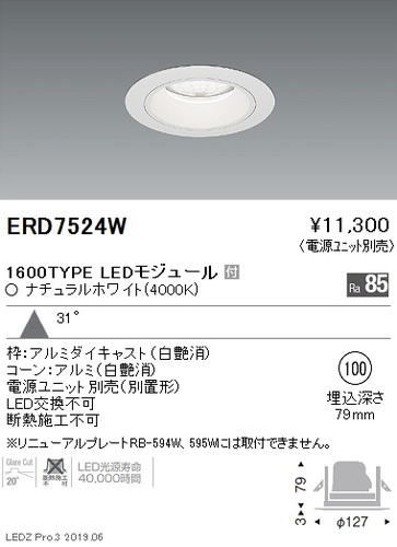 遠藤照明ベースダウンライト白コーンΦ100広角配光16001200900TYPEERD7524Wなら看板材料.comの商品画像