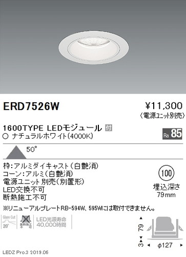 遠藤照明ベースダウンライト白コーンΦ100超広角配光16001200900TYPEERD7526Wなら看板材料.comの商品画像