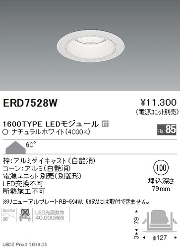 遠藤照明ベースダウンライト白コーンΦ100拡散配光下面拡散カバー付16001200900TYPEERD7528Wなら看板材料.comの商品画像