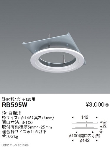 遠藤照明リニューアルプレート既存埋込穴φ125用RB-595Wなら看板材料.comの商品画像