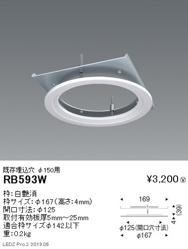 遠藤照明リニューアルプレート既存埋込穴φ150用開口寸法φ125RB-593Wなら看板材料.comの商品画像