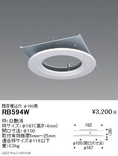 遠藤照明リニューアルプレート既存埋込穴φ150用開口寸法φ100RB-594Wなら看板材料.comの商品画像