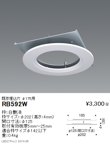 遠藤照明リニューアルプレート既存埋込穴φ175用開口寸法φ125RB-592Wなら看板材料.comの商品画像