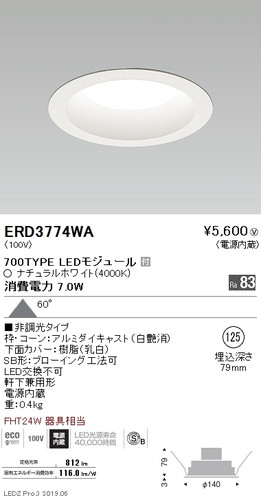遠藤照明浅型ベースダウンライト高気密SB形Φ125白700TYPE非調光ERD3774WAなら看板材料.comの商品画像