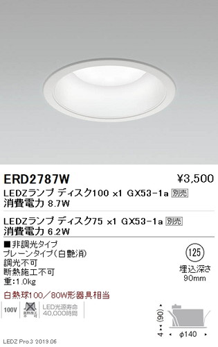遠藤照明ベースダウンライト器具※ランプ別売プレーンφ125ERD2787Wなら看板材料.comの商品画像