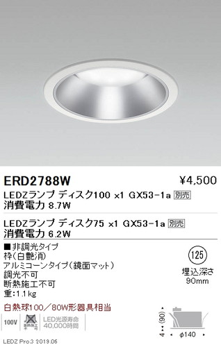 遠藤照明ベースダウンライト器具※ランプ別売アルミコーンφ125ERD2788Wなら看板材料.comの商品画像