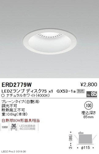 遠藤照明ベースダウンライト器具※ランプ別売プレーンφ100ERD2779Wなら看板材料.comの商品画像