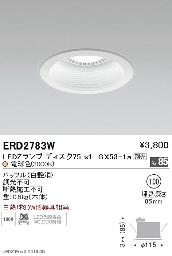 遠藤照明ベースダウンライト器具※ランプ別売バッフル白φ100ERD2783Wなら看板材料.comの商品画像