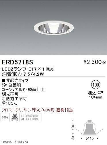 遠藤照明ベースダウンライト器具※ランプ別売鏡面コーンφ100ERD5718Sなら看板材料.comの商品画像