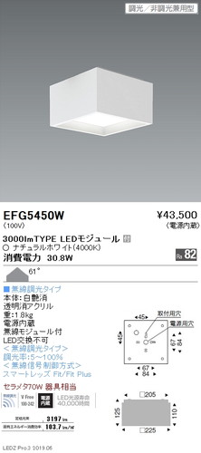 遠藤照明，スクエアシーリングライト，直付タイプ，3000lmTYPE，EFG5450W