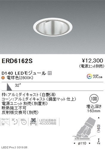 遠藤照明ユニバーサルダウンライト深型φ100広角配光白D140ERD6162Sなら看板材料.comの商品画像