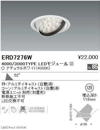 遠藤照明，ユニバーサルダウンライト，φ125，超広角配光，4000/3000TYPE，ERD7276W