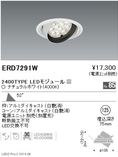 遠藤照明 ユニバーサルダウンライト φ125 超広角配光 2400TYPE