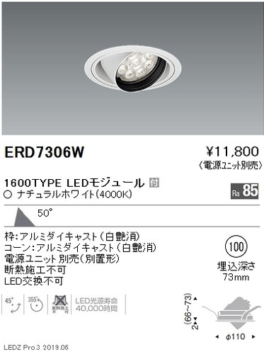 遠藤照明ユニバーサルダウンライトφ100超広角配光16001200900TYPEERD7306Wなら看板材料.comの商品画像