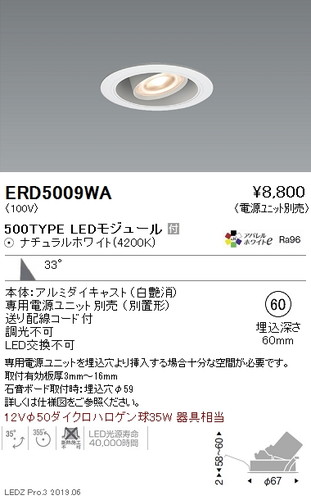 遠藤照明Mini60ユニバーサルダウンライトφ60白500TYPEERD5009WAなら看板材料.comの商品画像