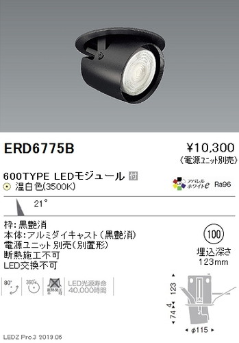 遠藤照明ダウンスポットライトφ100中角配光黒600TYPEERD6775Bなら看板材料.comの商品画像