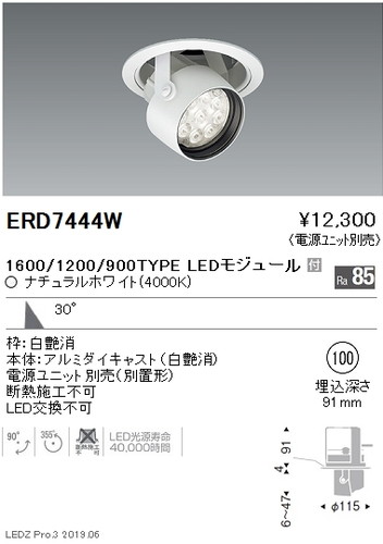 遠藤照明ダウンスポットライトφ100広角配光16001200900TYPEERD7444Wなら看板材料.comの商品画像