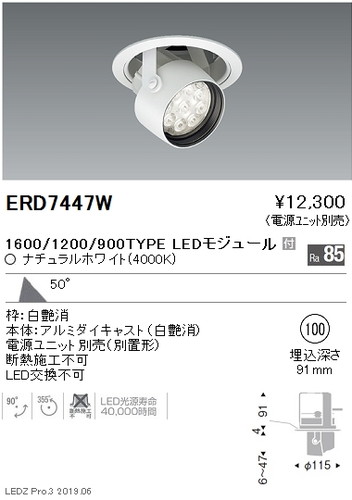 遠藤照明ダウンスポットライトφ100超広角配光16001200900TYPEERD7447Wなら看板材料.comの商品画像
