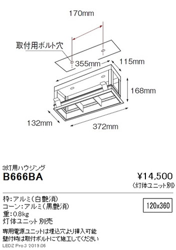 遠藤照明ムービングジャイロシステム3灯用ハウジングB-666BAなら看板材料.comの商品画像