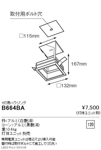 遠藤照明ムービングジャイロシステム1灯用ハウジングB-664BAなら看板材料.comの商品画像