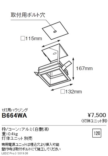 遠藤照明ムービングジャイロシステム1灯用ハウジング白コーンB-664WAなら看板材料.comの商品画像