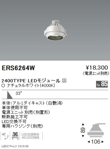 遠藤照明ムービングジャイロシステム適合灯体ユニットRs広角配光白2400TYPEERS6264Wなら看板材料.comの商品画像