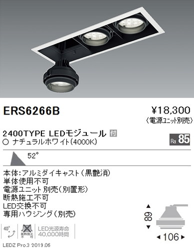 遠藤照明ムービングジャイロシステム適合灯体ユニットRs超広角配光黒2400TYPEERS6266Bなら看板材料.comの商品画像