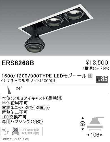 遠藤照明ムービングジャイロシステム適合灯体ユニットRs黒16001200900TYPEERS6268Bなら看板材料.comの商品画像