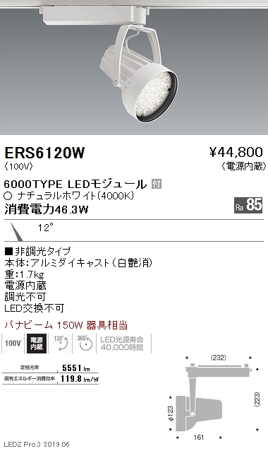 遠藤照明 スポットライト 狭角配光 6000TYPE