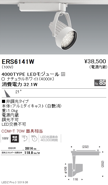 遠藤照明 スポットライト 中角配光 4000TYPE | 激安特価販売 看板材料.COM