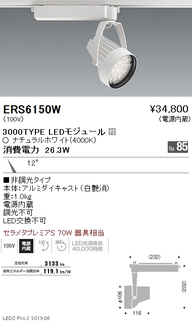 遠藤照明，スポットライト，狭角配光，3000TYPE