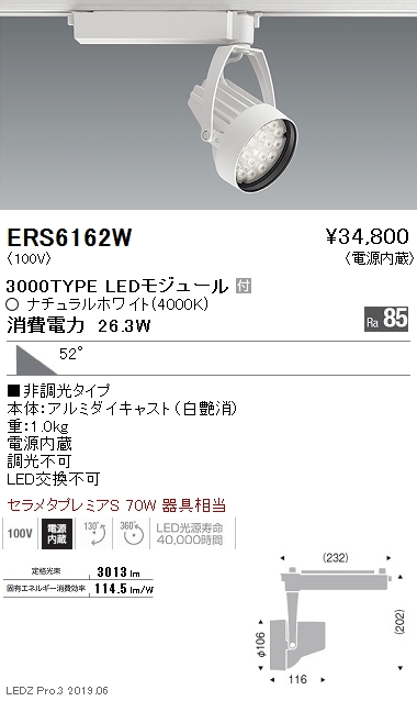 遠藤照明，スポットライト，超広角配光，3000TYPE