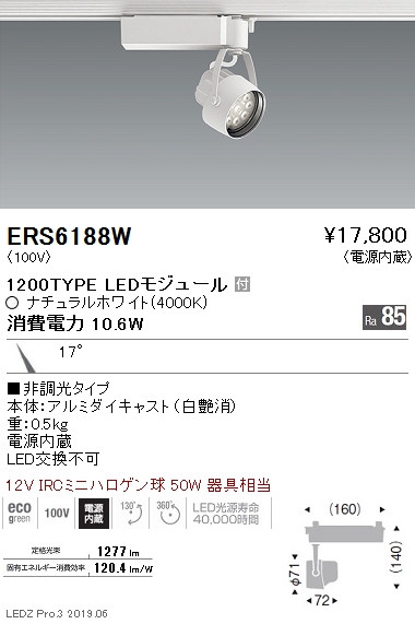 遠藤照明スポットライト狭角配光白1200TYPE非調光なら看板材料.comの商品画像