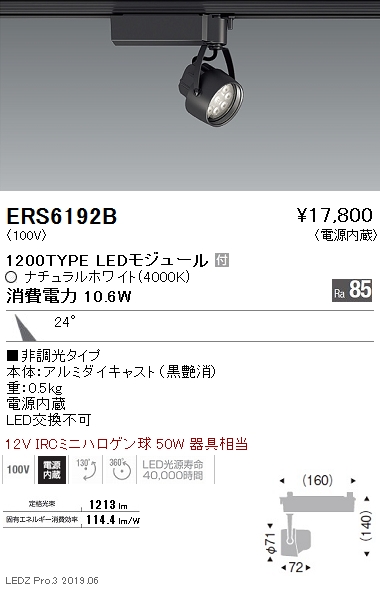 遠藤照明スポットライト中角配光黒1200TYPE非調光なら看板材料.comの商品画像