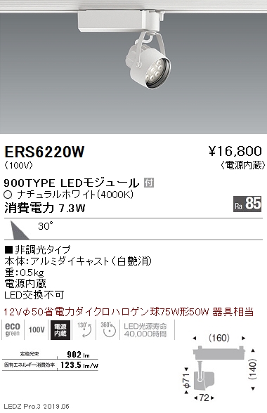 遠藤照明スポットライト広角配光白900TYPE非調光なら看板材料.comの商品画像