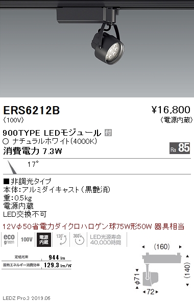 遠藤照明スポットライト狭角配光黒900TYPE非調光なら看板材料.comの商品画像