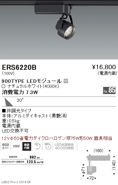遠藤照明スポットライト広角配光黒900TYPE非調光なら看板材料.comの商品画像