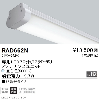遠藤照明ウォッシュスポットライトユニットFHF54WタイプRAD-662Nなら看板材料.comの商品画像