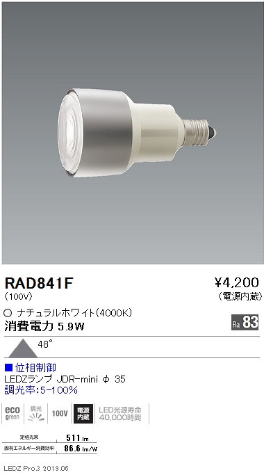 遠藤照明JDR-miniシリーズ適合ランプ超広角配光なら看板材料.comの商品画像