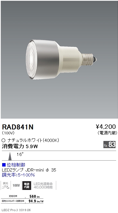 遠藤照明JDR-miniシリーズ適合ランプ狭角配光なら看板材料.comの商品画像