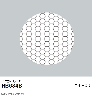 遠藤照明JDR-miniシリーズΦ60ハニカムルーバRB-684Bなら看板材料.comの商品画像