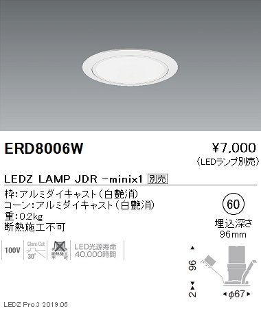 遠藤照明JDR-miniシリーズベースダウンライト白コーンΦ60ERD8006Wなら看板材料.comの商品画像