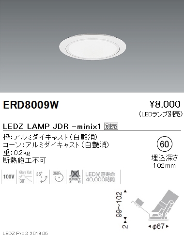 遠藤照明JDR-miniシリーズユニバーサルダウンライト白コーンΦ60ERD8009Wなら看板材料.comの商品画像