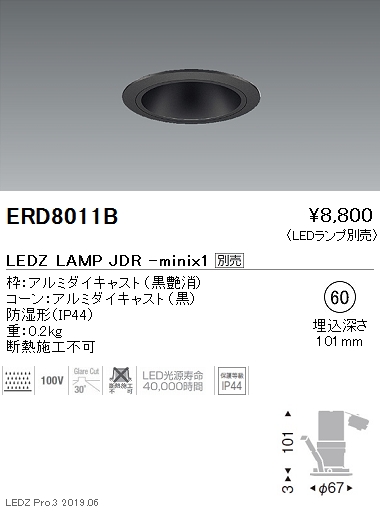 遠藤照明JDR-miniシリーズ防湿・軒下ベースダウンライト黒コーンΦ60ERD8011Bなら看板材料.comの商品画像